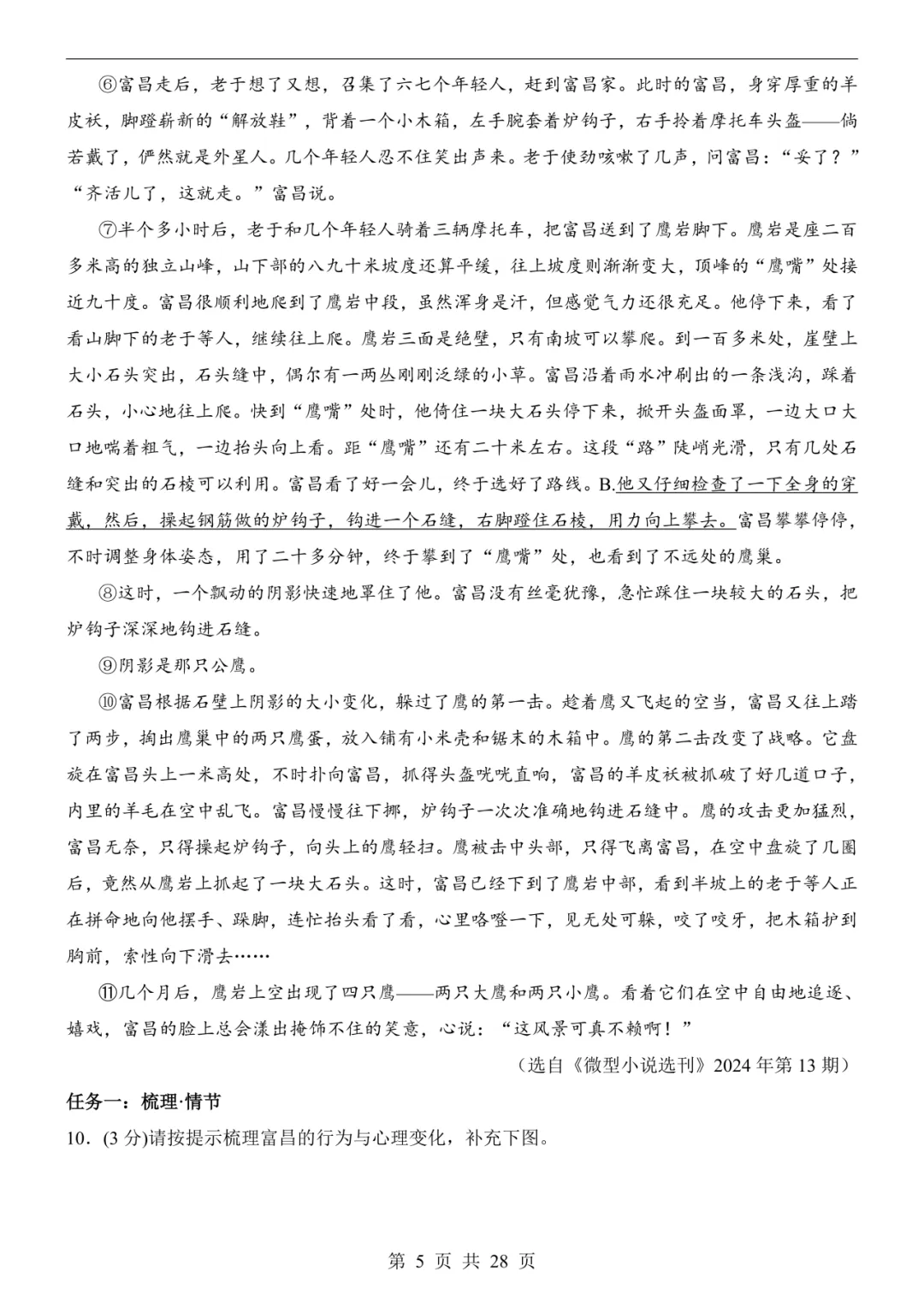 2026年七年级下册语文《第3次月考试卷》(共2套,含答案解析),电子版可下载打印 第13张