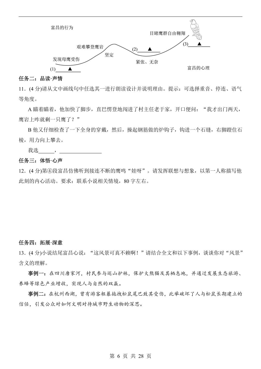 2026年七年级下册语文《第3次月考试卷》(共2套,含答案解析),电子版可下载打印 第14张