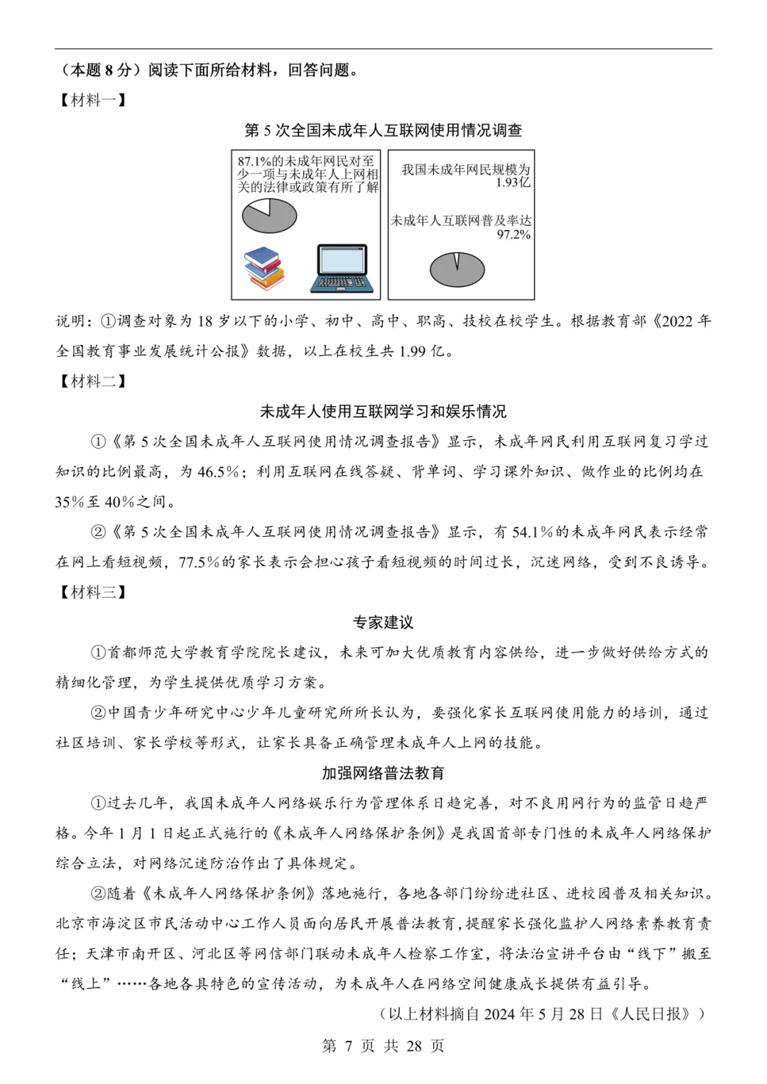 2026年七年级下册语文《第3次月考试卷》(共2套,含答案解析),电子版可下载打印 第15张