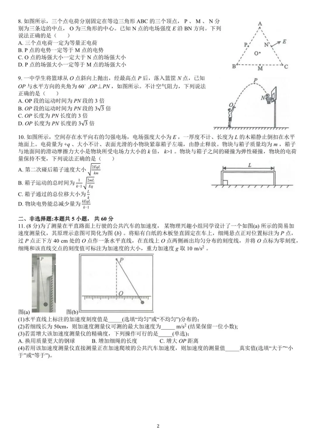 2026年4月宜昌市高三4月物理试卷+答案解析_docx 第2张