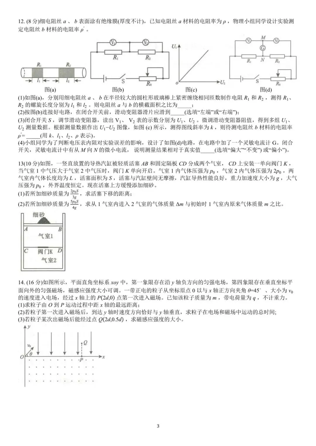 2026年4月宜昌市高三4月物理试卷+答案解析_docx 第3张