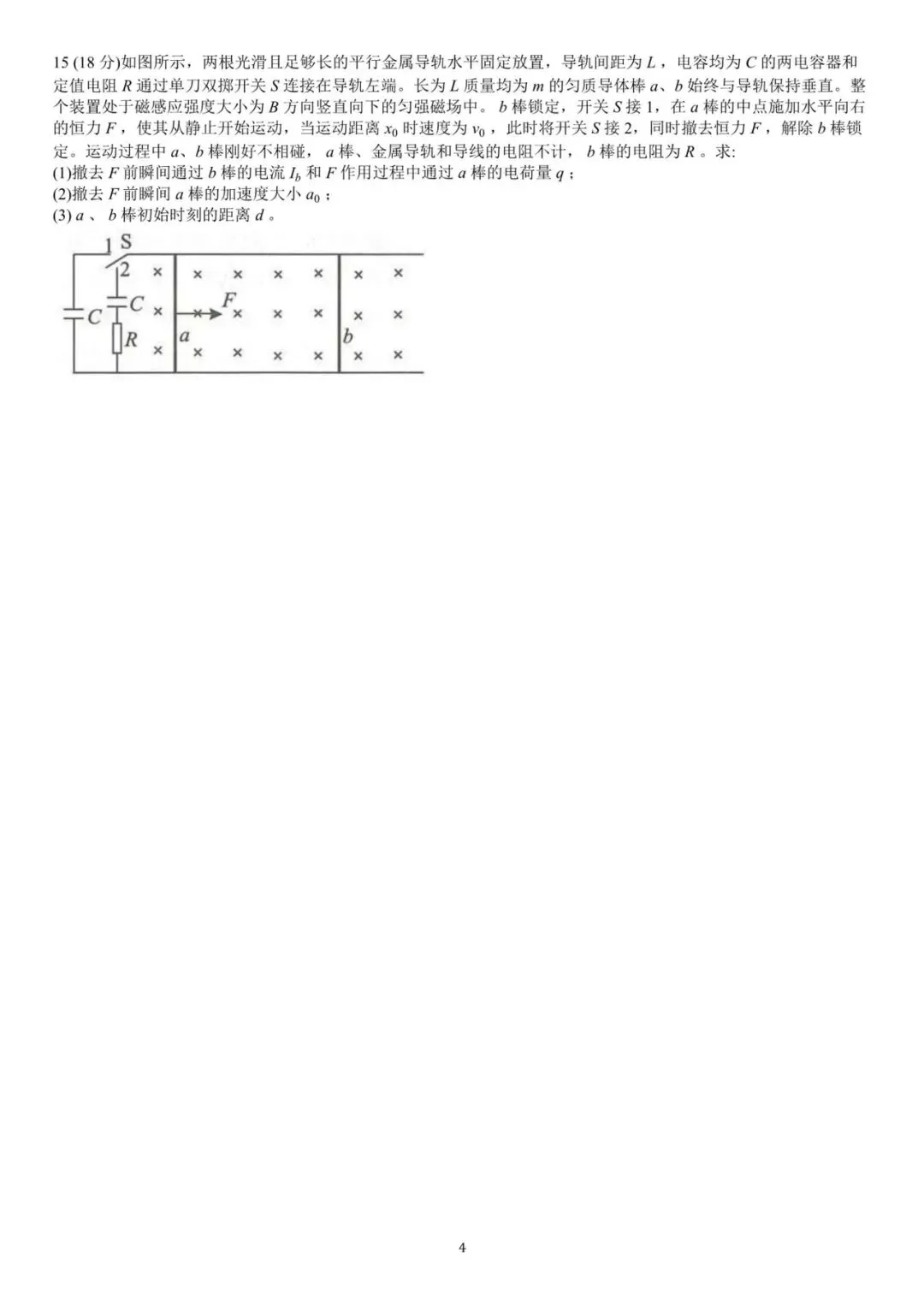 2026年4月宜昌市高三4月物理试卷+答案解析_docx 第4张