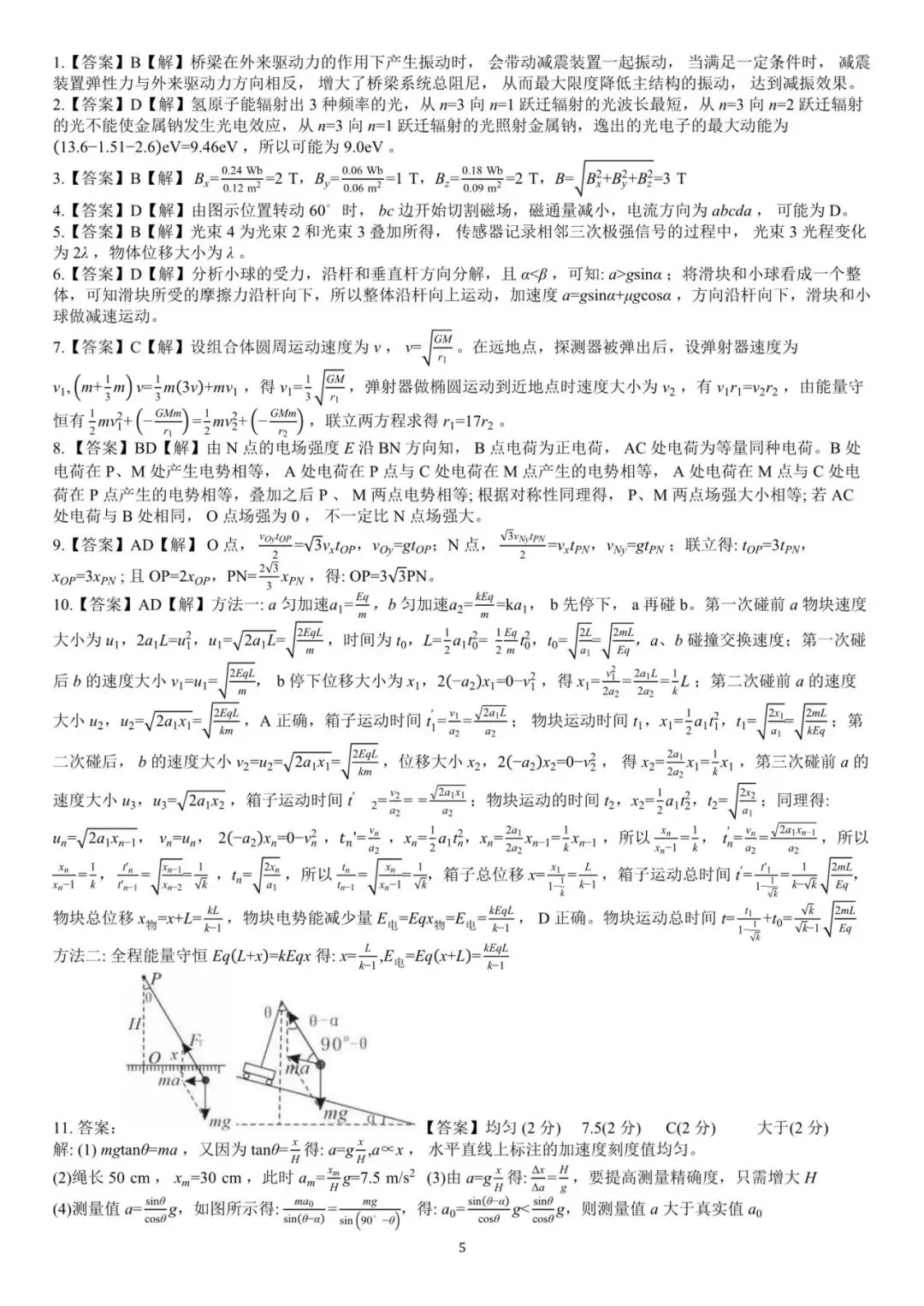 2026年4月宜昌市高三4月物理试卷+答案解析_docx 第5张