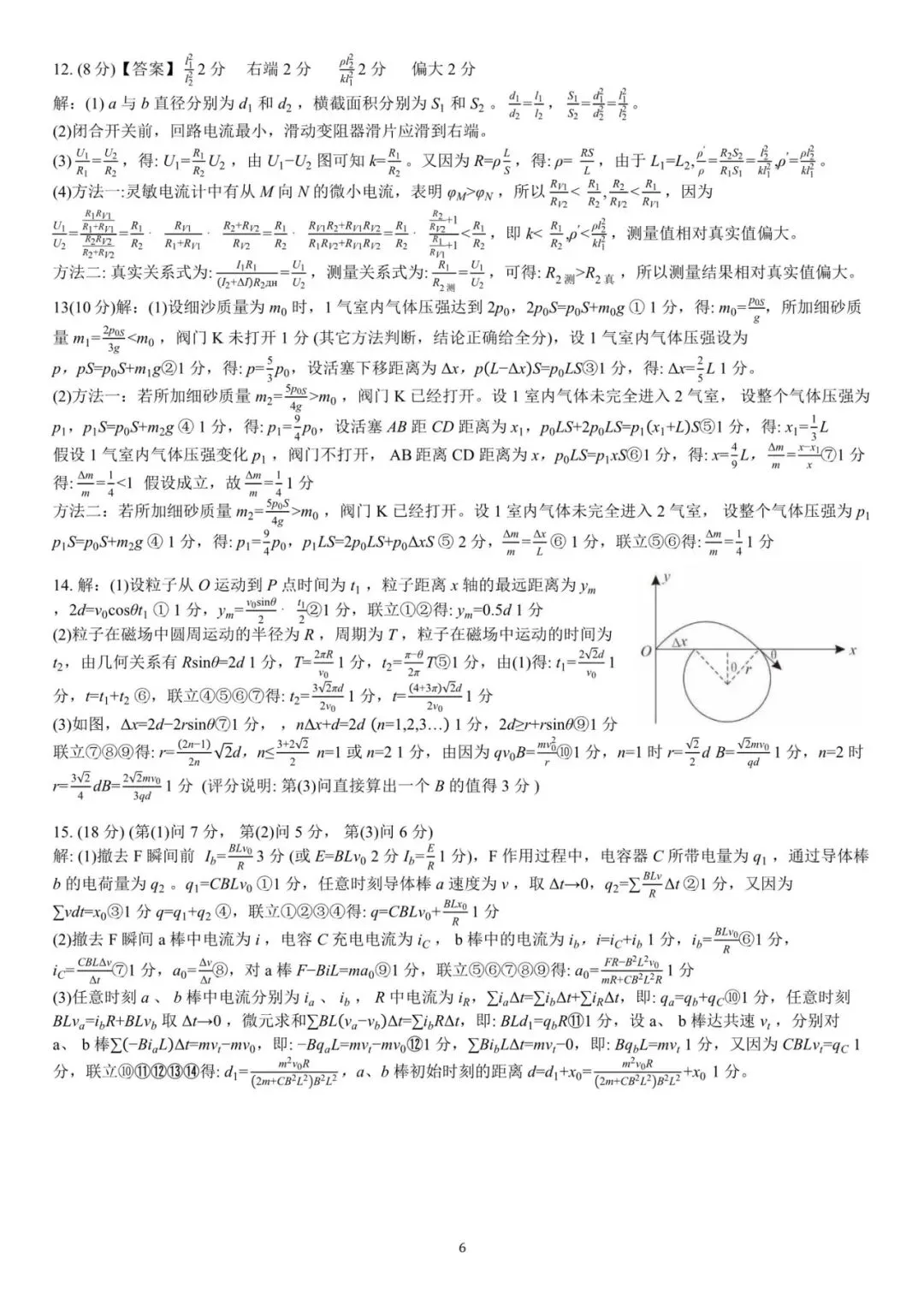 2026年4月宜昌市高三4月物理试卷+答案解析_docx 第6张