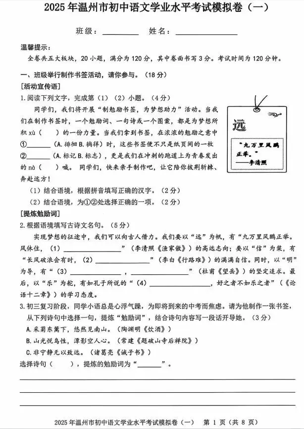 2026中考语文模拟试卷及参考答案(40)【可打印】 第5张