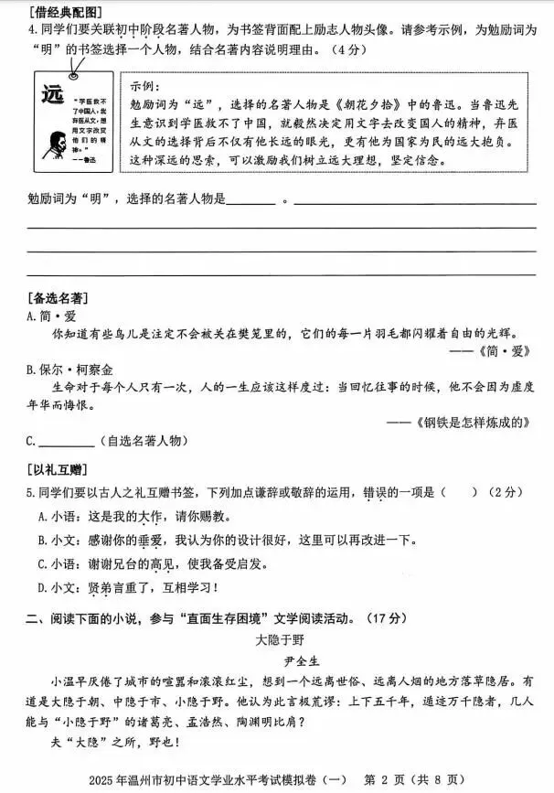 2026中考语文模拟试卷及参考答案(40)【可打印】 第6张