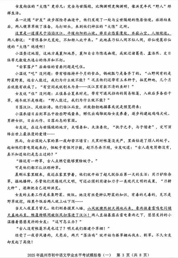 2026中考语文模拟试卷及参考答案(40)【可打印】 第7张