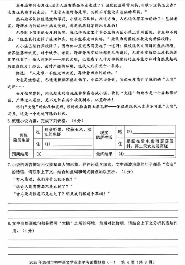 2026中考语文模拟试卷及参考答案(40)【可打印】 第8张