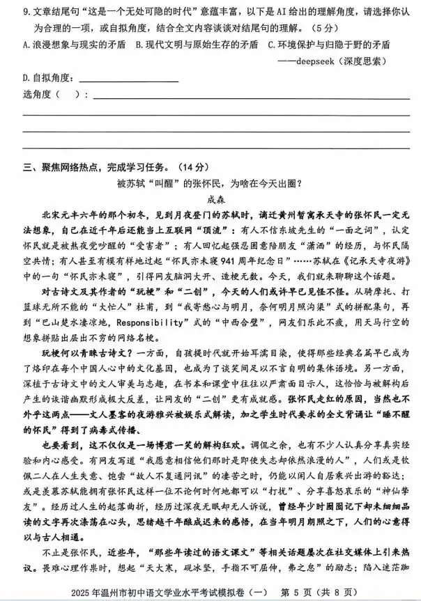 2026中考语文模拟试卷及参考答案(40)【可打印】 第9张
