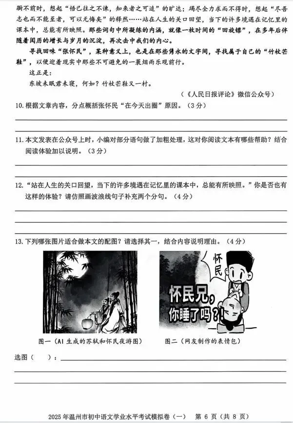 2026中考语文模拟试卷及参考答案(40)【可打印】 第10张