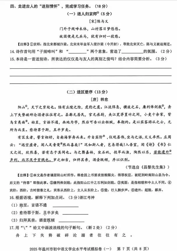 2026中考语文模拟试卷及参考答案(40)【可打印】 第11张