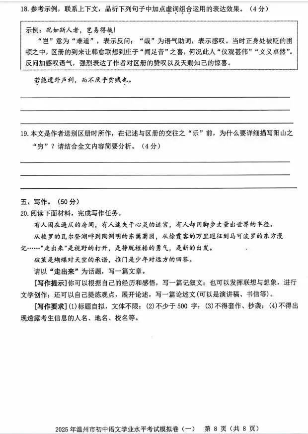 2026中考语文模拟试卷及参考答案(40)【可打印】 第12张