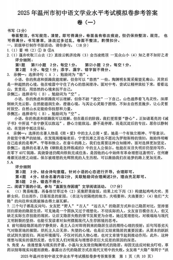 2026中考语文模拟试卷及参考答案(40)【可打印】 第14张