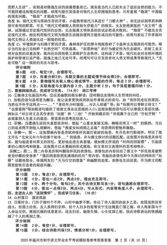 2026中考语文模拟试卷及参考答案(40)【可打印】 第15张