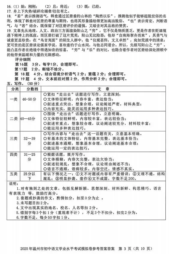 2026中考语文模拟试卷及参考答案(40)【可打印】 第16张