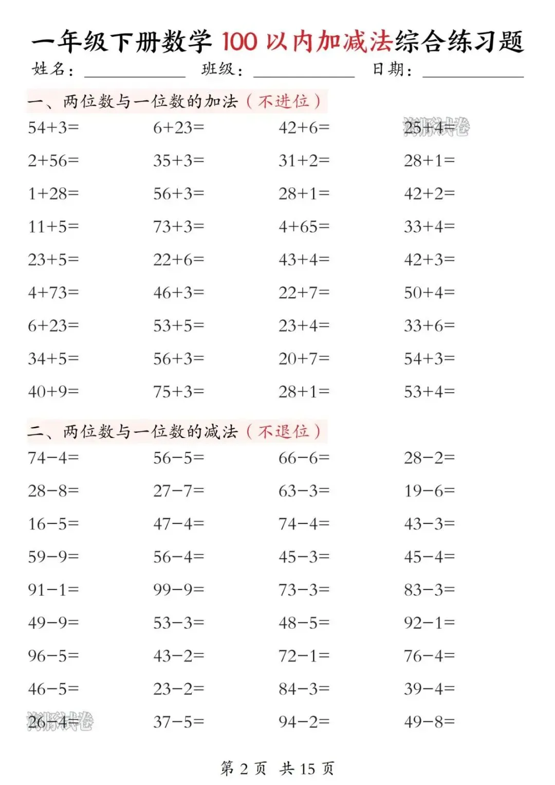 【海豚试卷】一年级下册数学100以内加减法综合练习题(高清可下载) 第4张 【海豚试卷】一年级下册数学100以内加减法综合练习题(高清可下载) 第4张