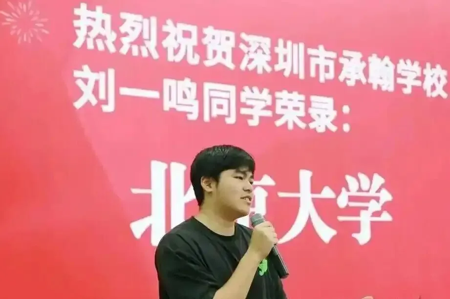 中考384分垫底逆袭,深圳学子刘一鸣从平凡少年到北大MIT学子! 第1张