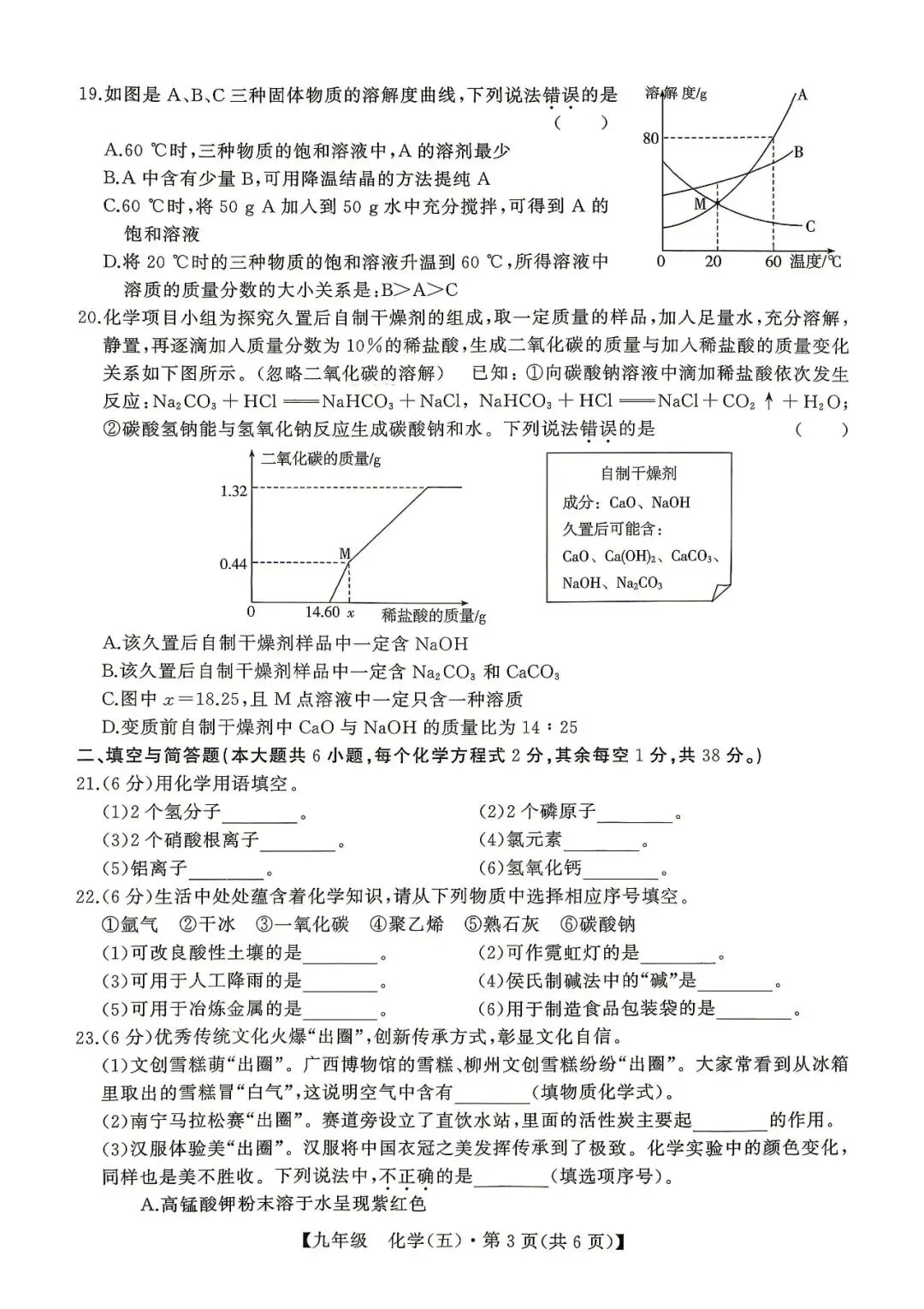广西2026初中学业水平模拟考试冲刺卷 化学(含答案) 第3张