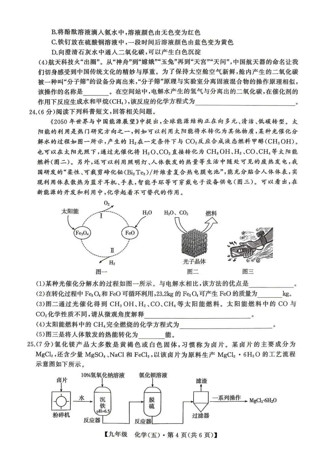 广西2026初中学业水平模拟考试冲刺卷 化学(含答案) 第4张