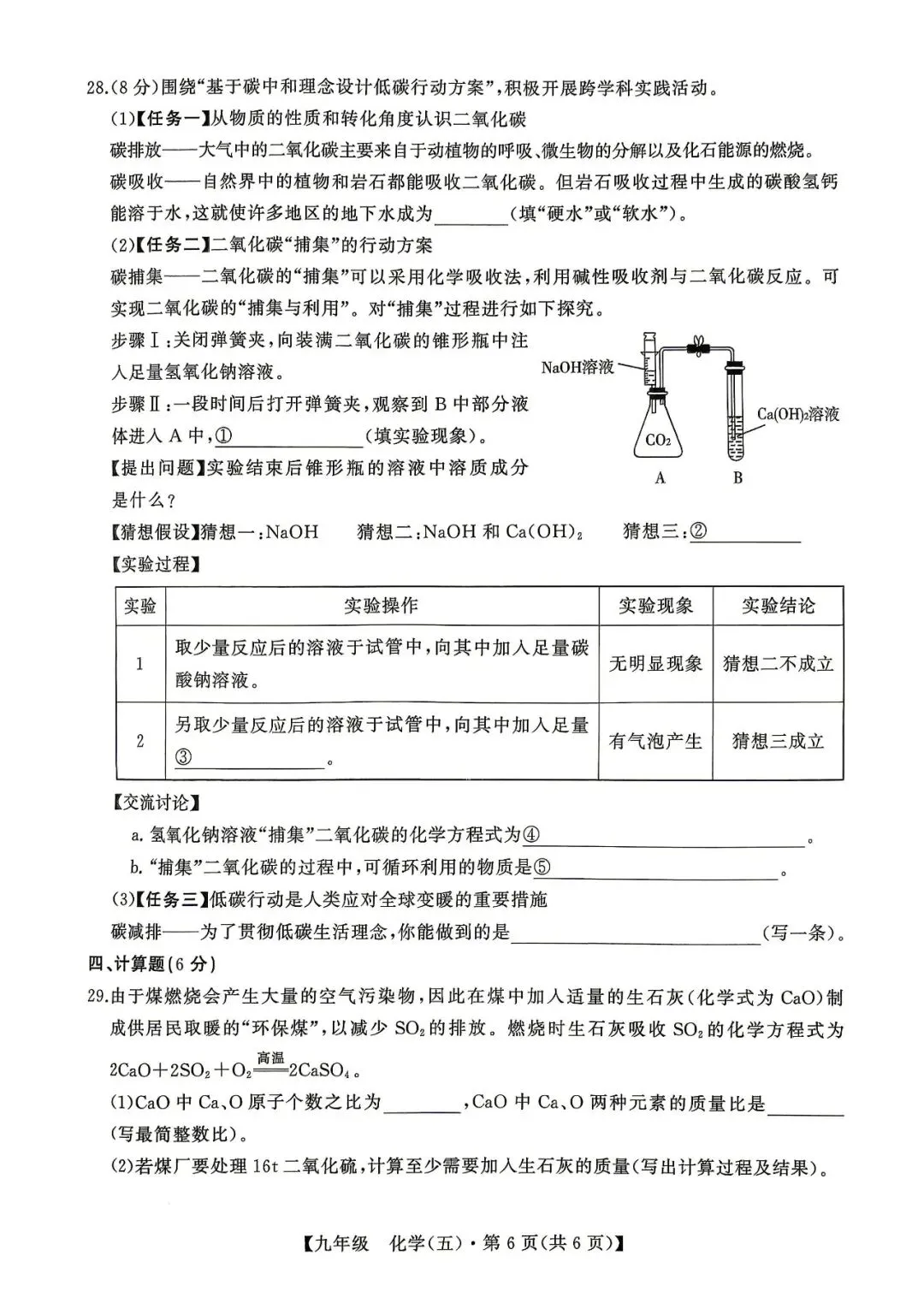 广西2026初中学业水平模拟考试冲刺卷 化学(含答案) 第6张