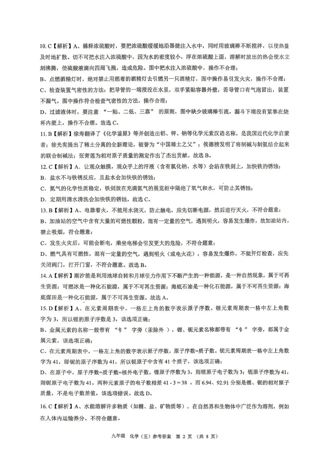 广西2026初中学业水平模拟考试冲刺卷 化学(含答案) 第8张