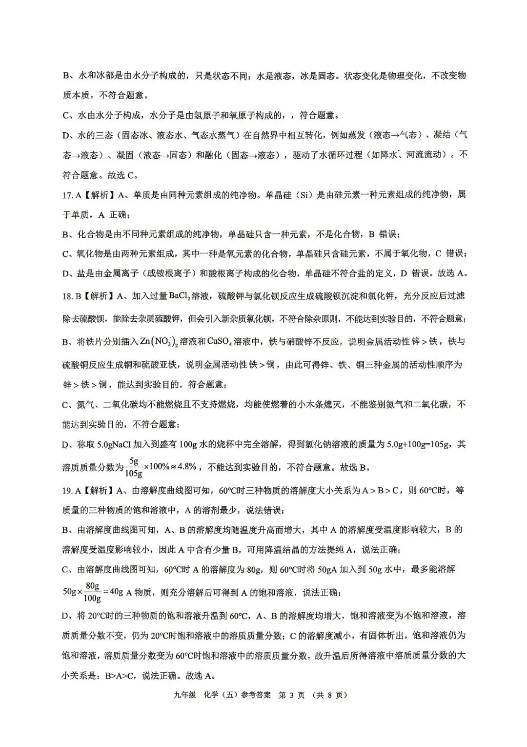 广西2026初中学业水平模拟考试冲刺卷 化学(含答案) 第9张