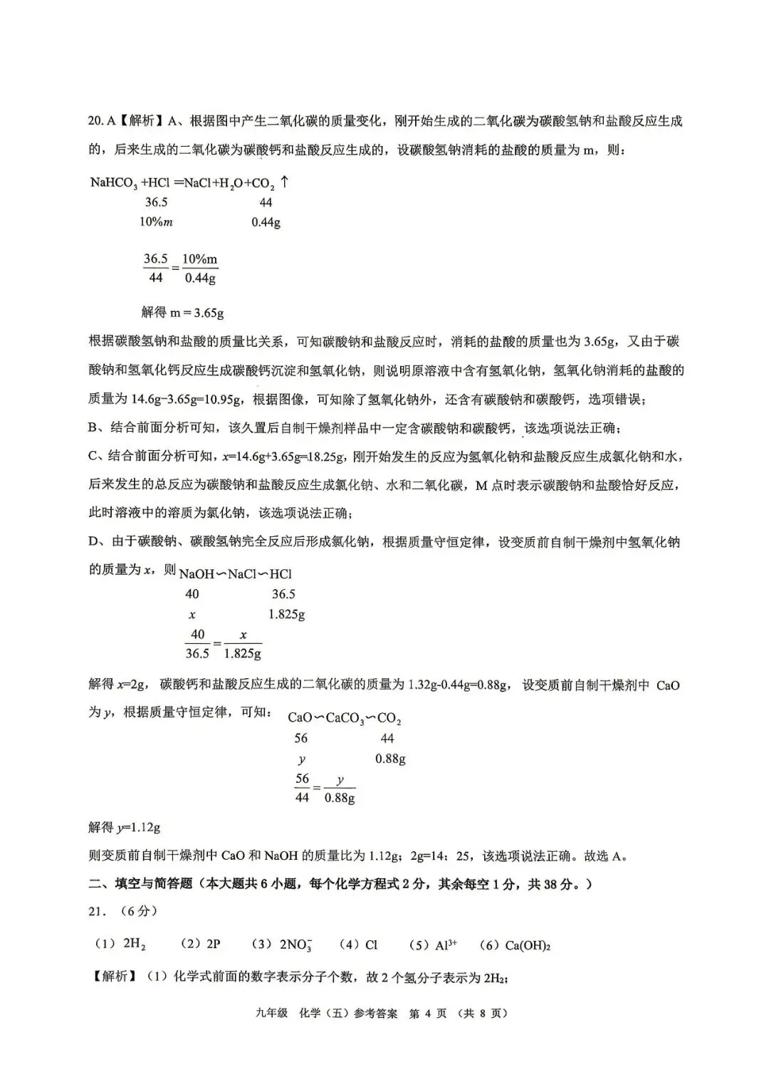 广西2026初中学业水平模拟考试冲刺卷 化学(含答案) 第10张
