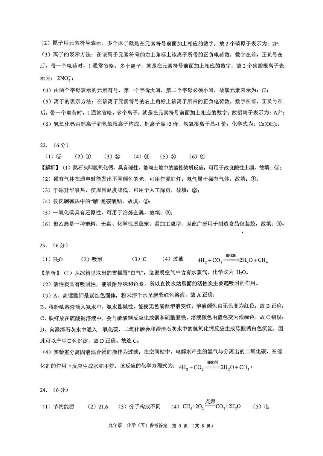广西2026初中学业水平模拟考试冲刺卷 化学(含答案) 第11张