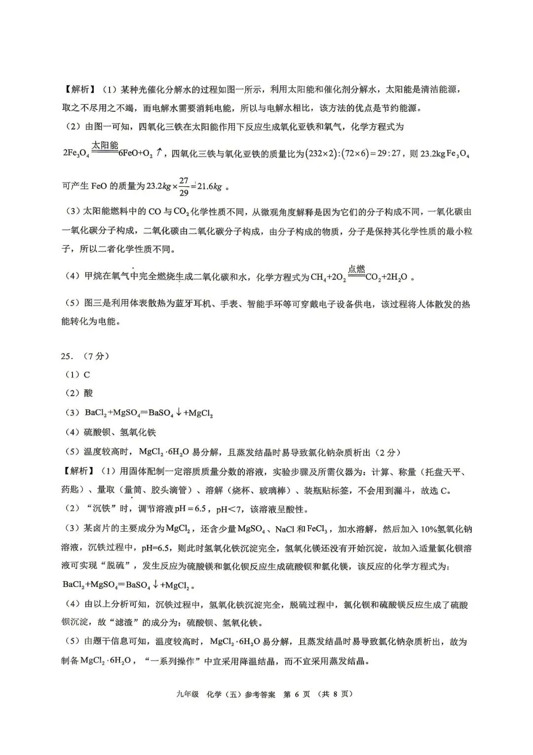 广西2026初中学业水平模拟考试冲刺卷 化学(含答案) 第12张