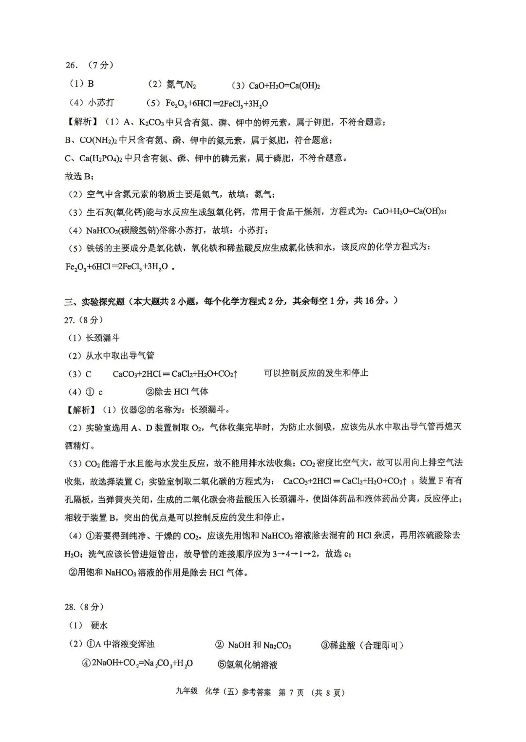 广西2026初中学业水平模拟考试冲刺卷 化学(含答案) 第13张