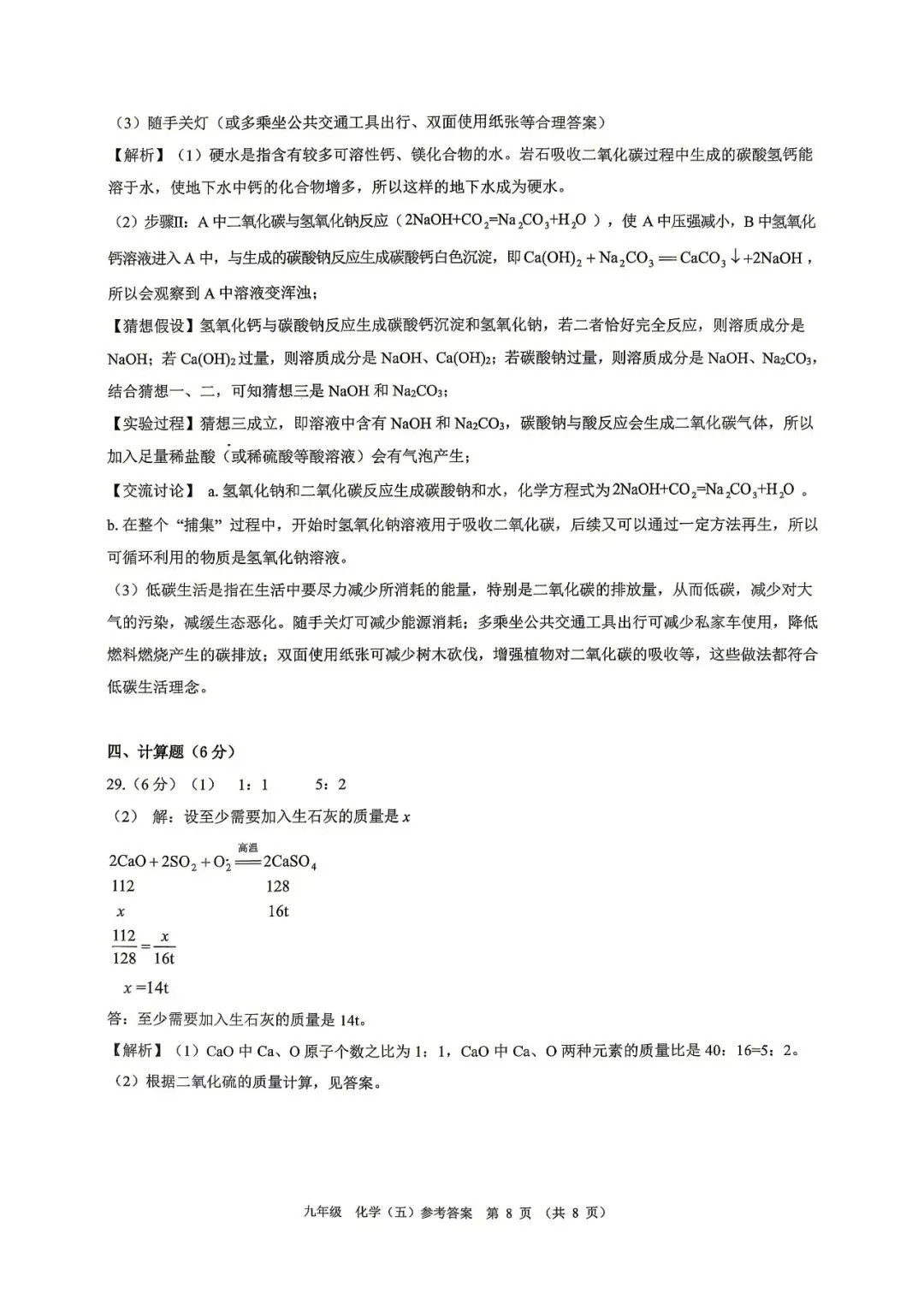 广西2026初中学业水平模拟考试冲刺卷 化学(含答案) 第14张