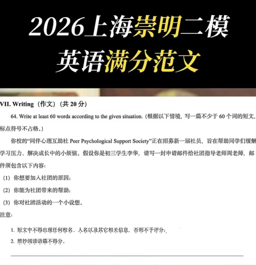 中考在即,英语书面表达方向性预测(二十六)--同伴心理互助社申请邮件 第1张