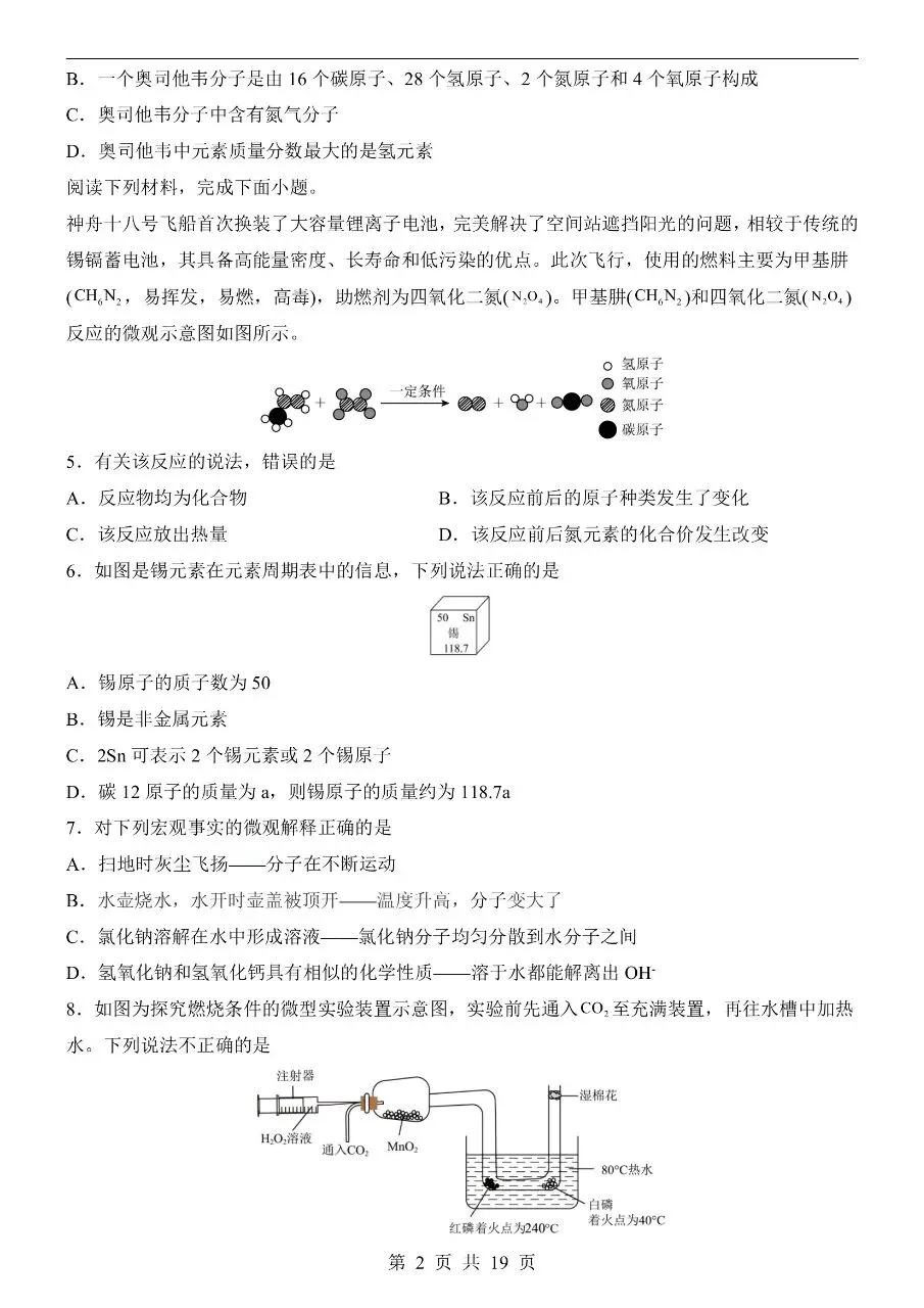 初中化学|2026中考化学第二次模拟考试试卷(安徽专用)(可下载打印) 第2张