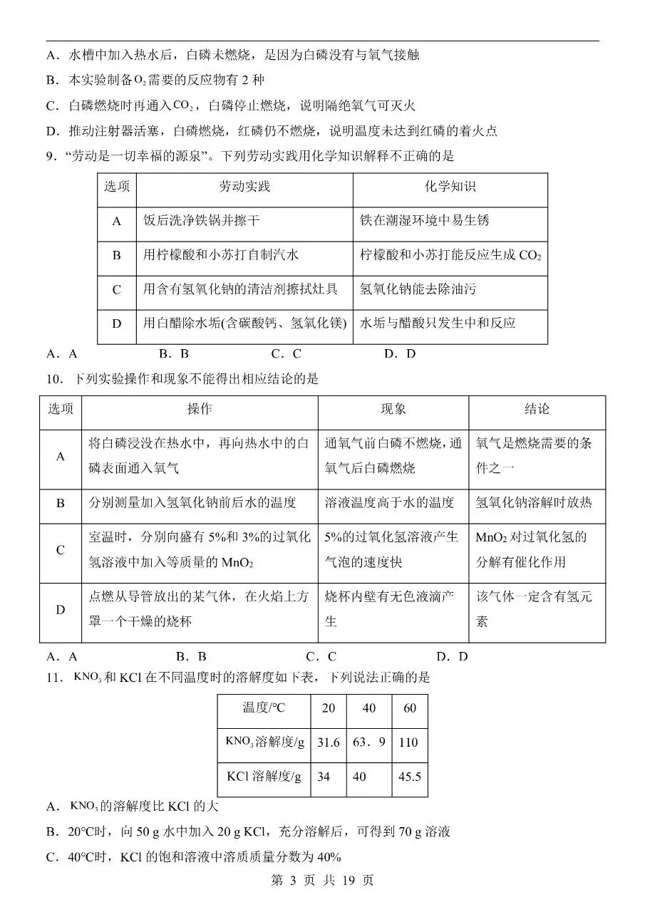 初中化学|2026中考化学第二次模拟考试试卷(安徽专用)(可下载打印) 第3张