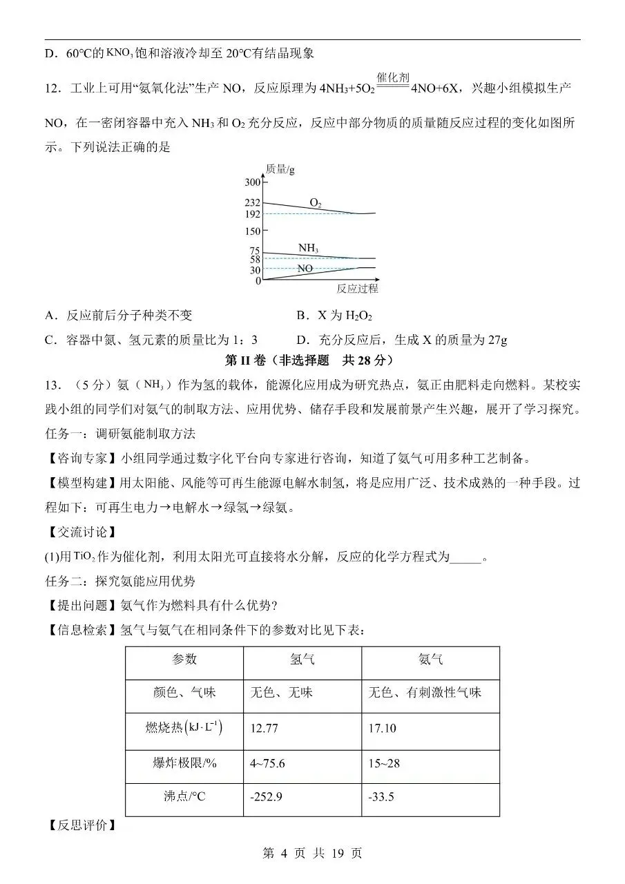 初中化学|2026中考化学第二次模拟考试试卷(安徽专用)(可下载打印) 第4张