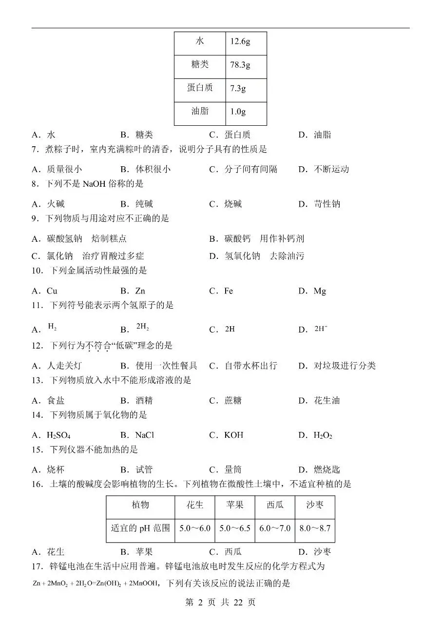 初中化学|2026中考化学第二次模拟考试试卷(北京专用)(可下载打印) 第2张 初中化学|2026中考化学第二次模拟考试试卷(北京专用)(可下载打印) 第2张