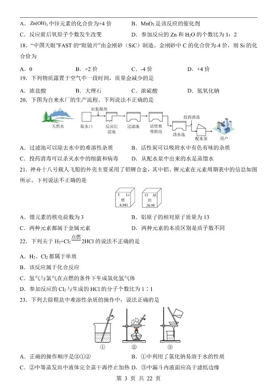 初中化学|2026中考化学第二次模拟考试试卷(北京专用)(可下载打印) 第3张 初中化学|2026中考化学第二次模拟考试试卷(北京专用)(可下载打印) 第3张