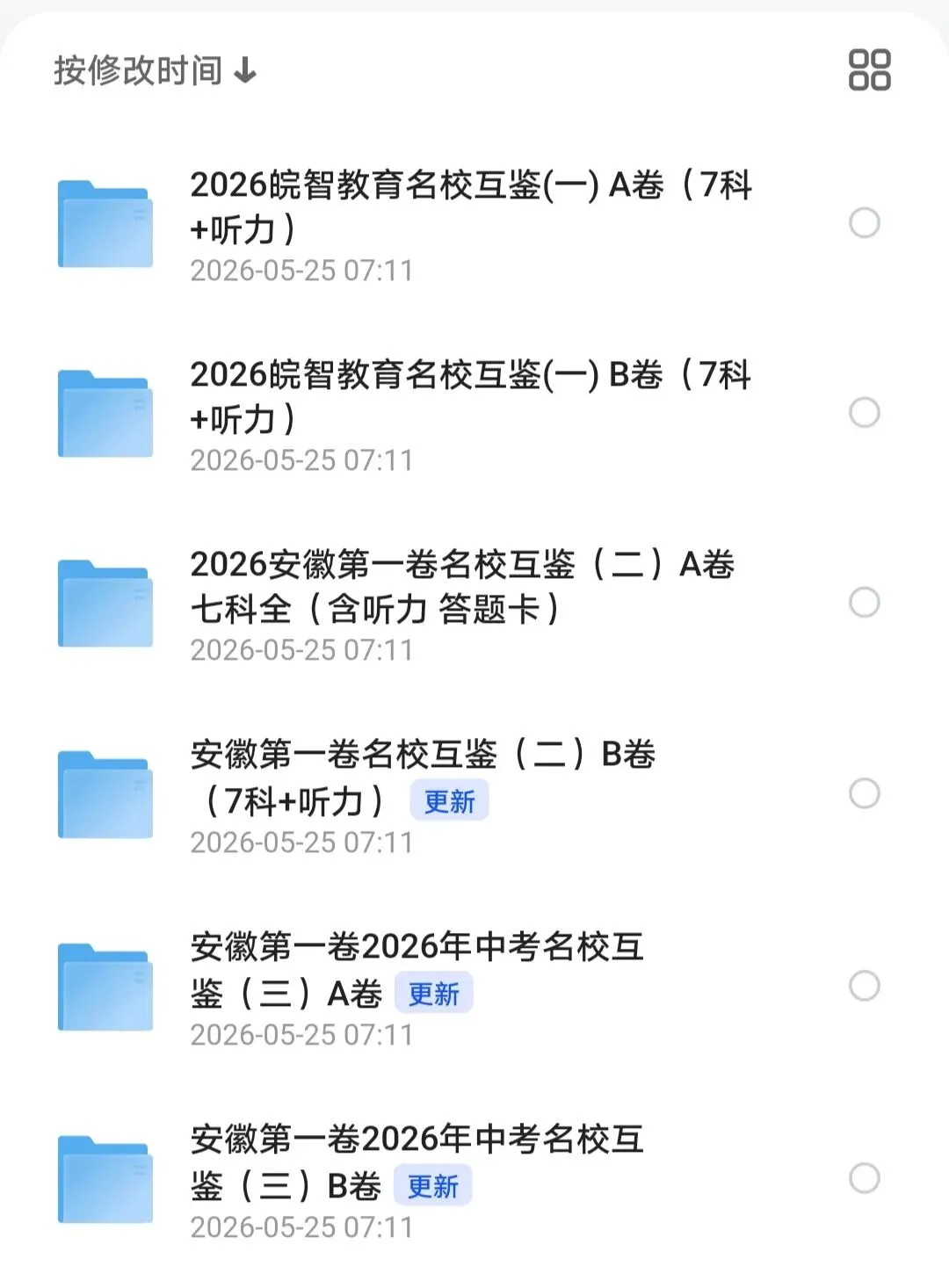 2026安徽第一卷中考名校互鉴试卷及答案听力(一二三) 第1张 2026安徽第一卷中考名校互鉴试卷及答案听力(一二三) 第1张
