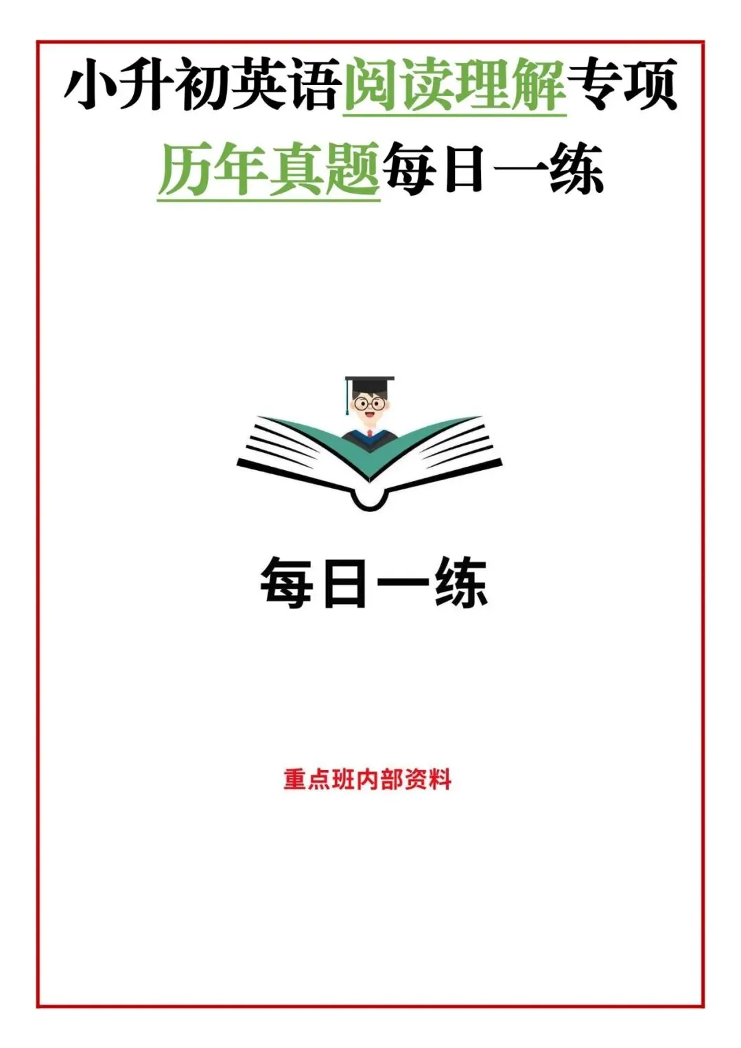 六年级下册英语《小升初阅读理解真题每日一练》人教PEP版,含答案,电子版可打印 第2张 六年级下册英语《小升初阅读理解真题每日一练》人教PEP版,含答案,电子版可打印 第2张