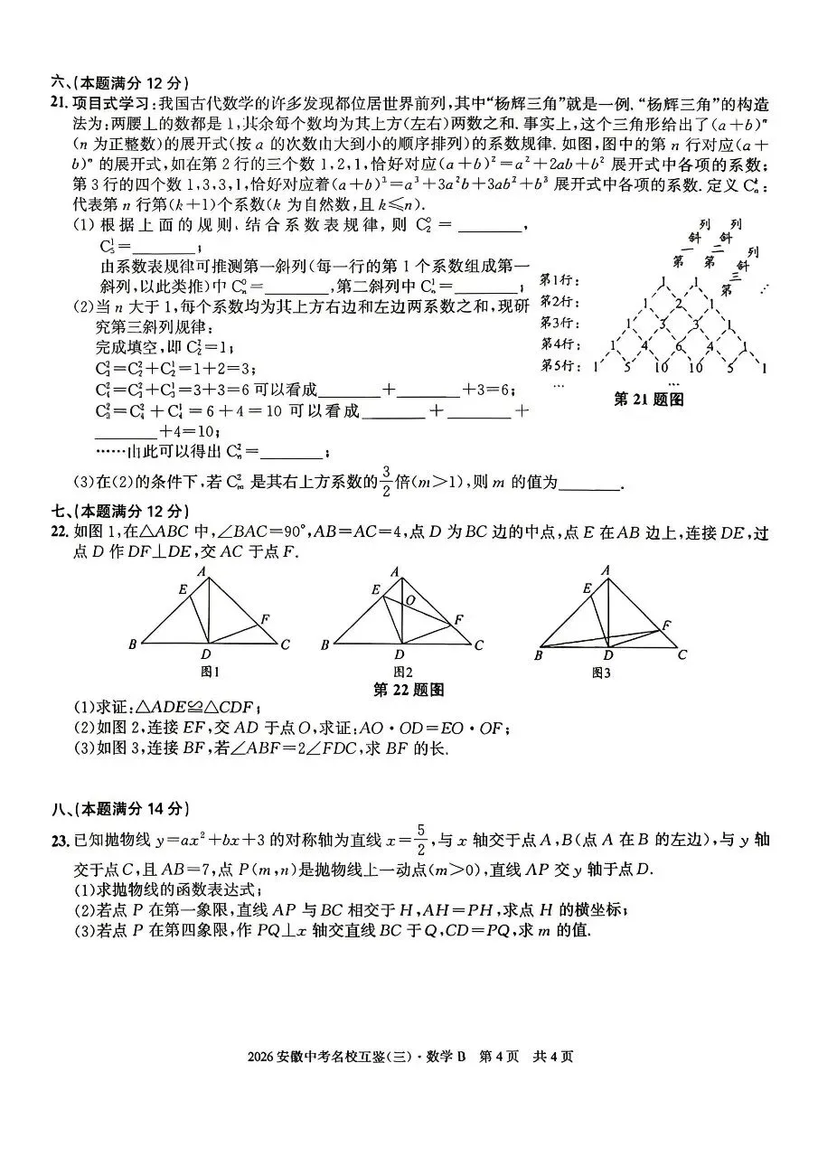 2026安徽第一卷中考名校互鉴试卷及答案听力(一二三) 第5张 2026安徽第一卷中考名校互鉴试卷及答案听力(一二三) 第5张