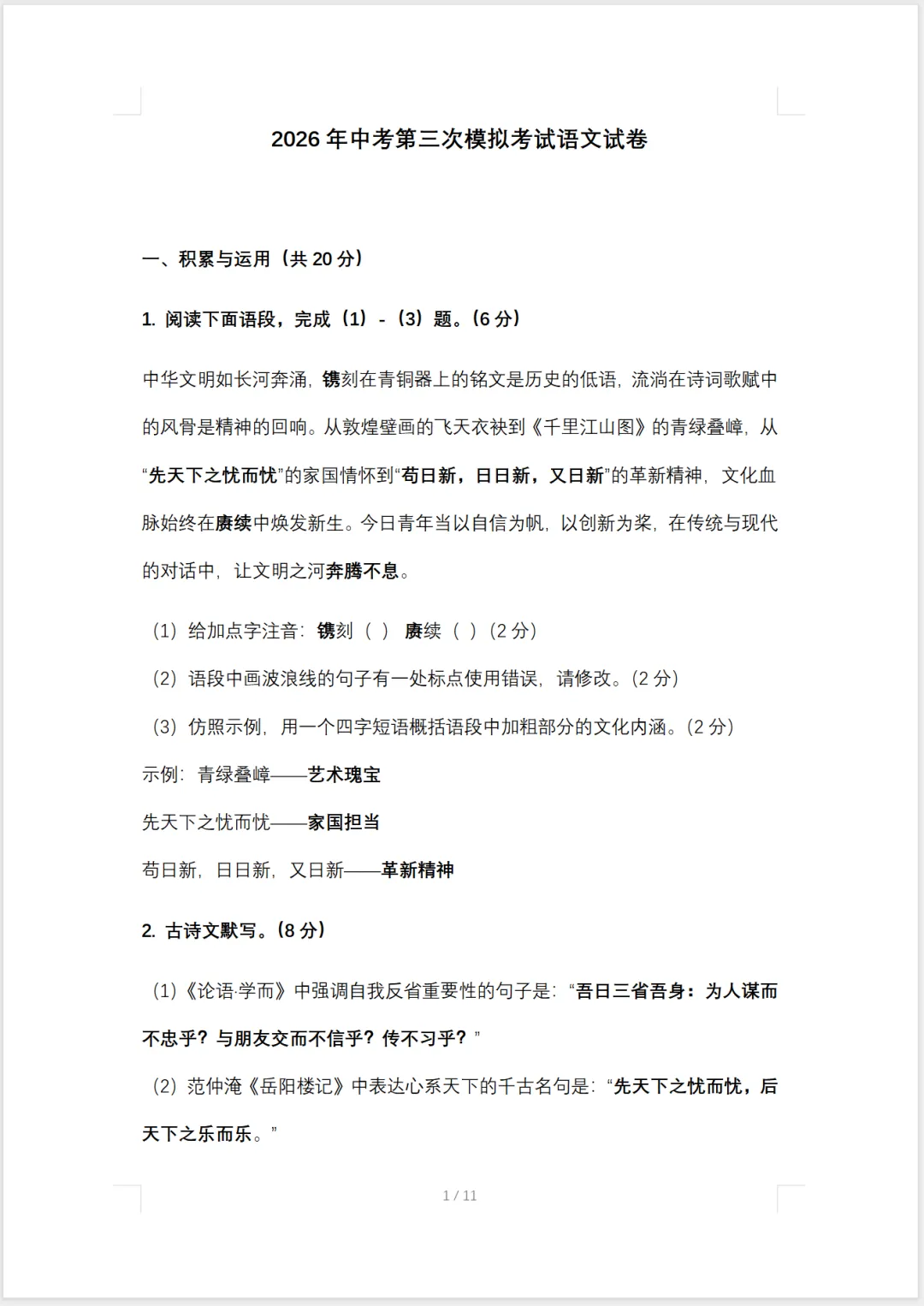2026年中考三模(七科)模拟试卷(含答案) 第1张
