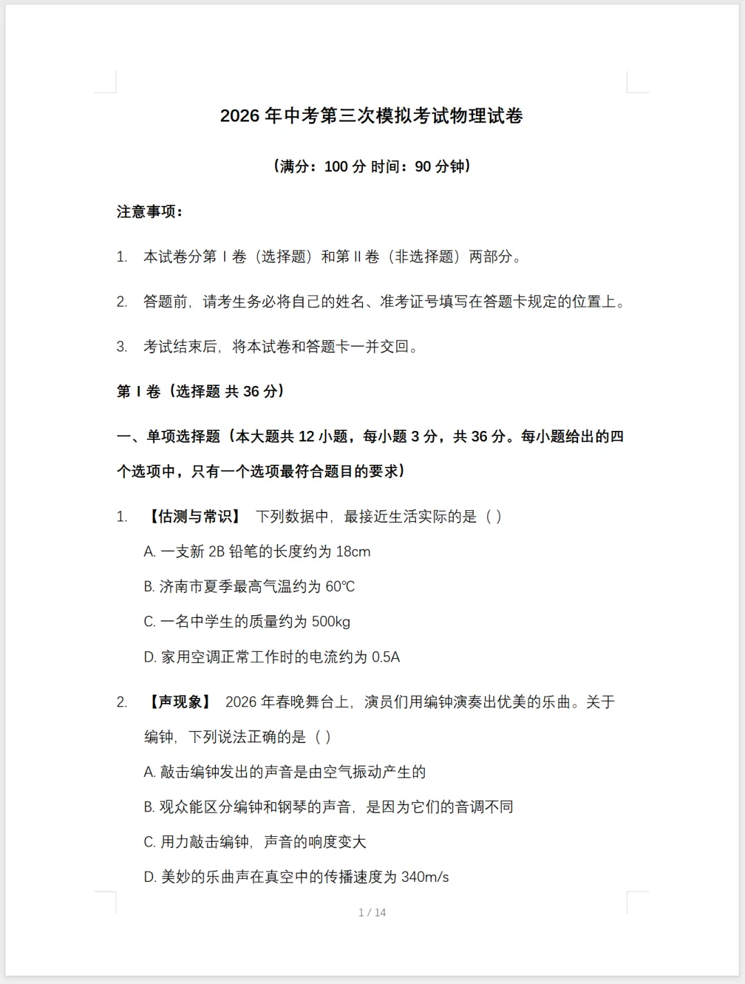 2026年中考三模(七科)模拟试卷(含答案) 第3张