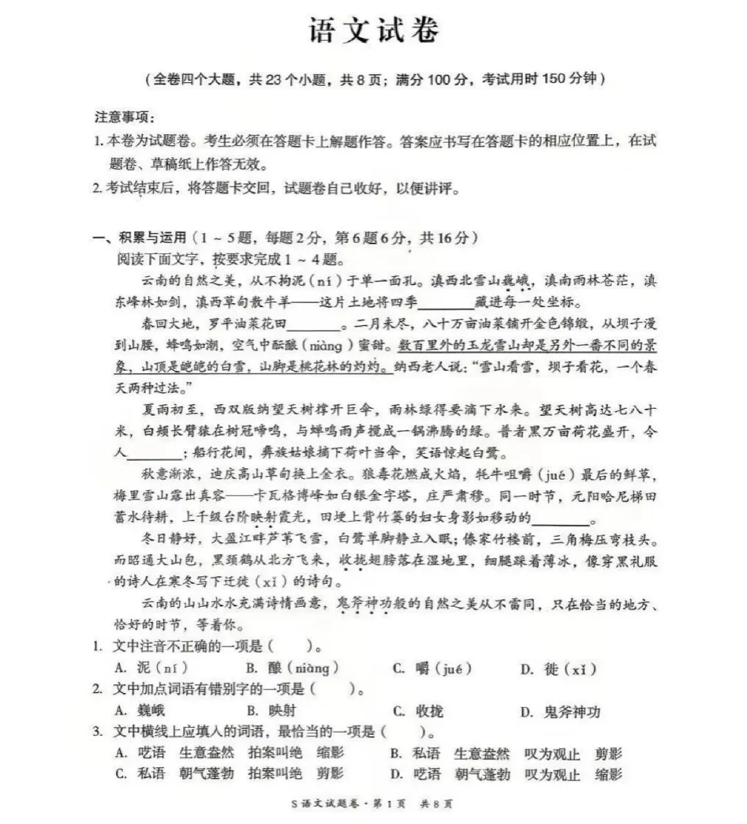 昆明五华区中考二模语文试卷分析 第1张 昆明五华区中考二模语文试卷分析 第1张