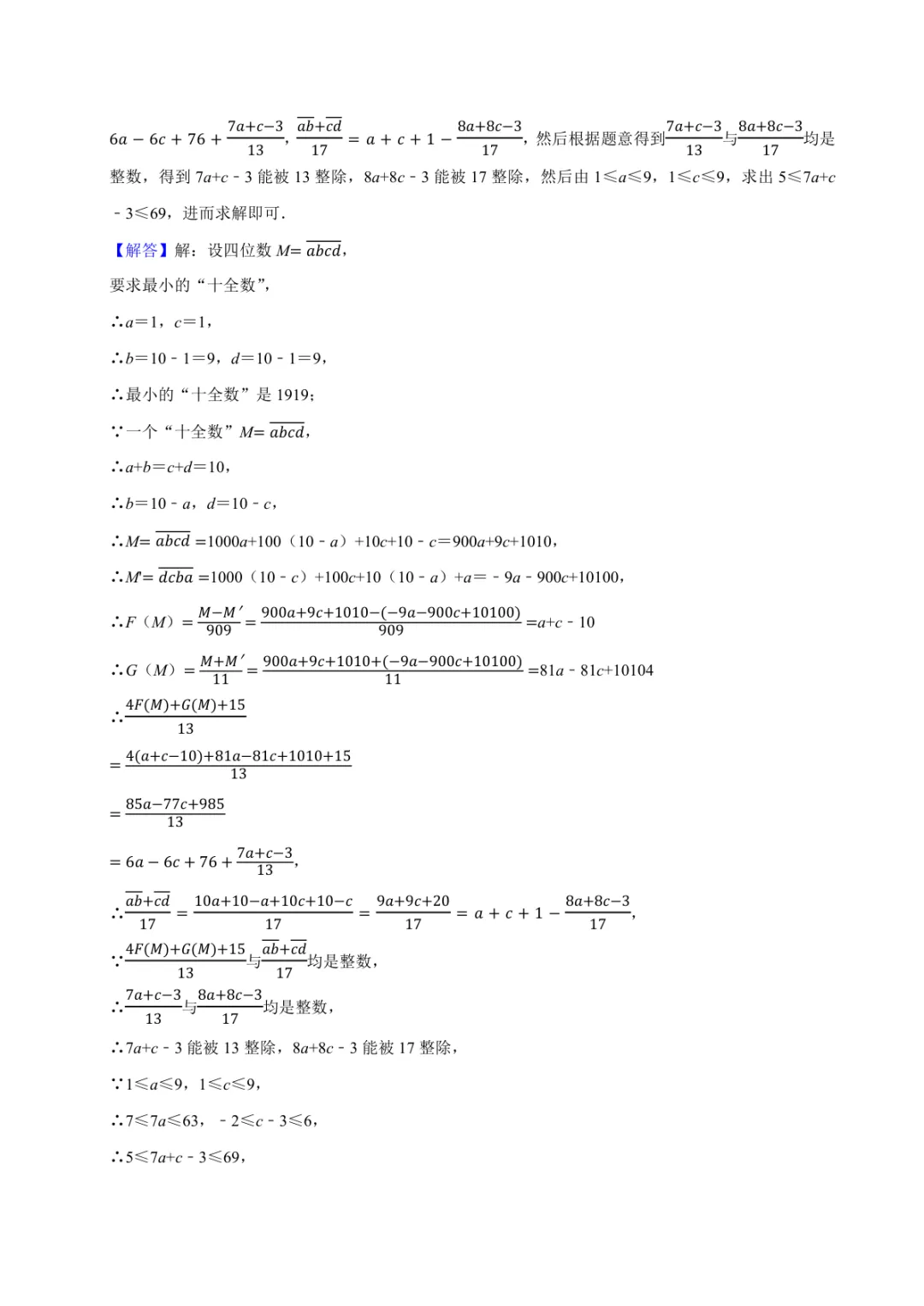 2025年中考数学真题知识点分类汇编之因式分解及答案 第3张 2025年中考数学真题知识点分类汇编之因式分解及答案 第3张