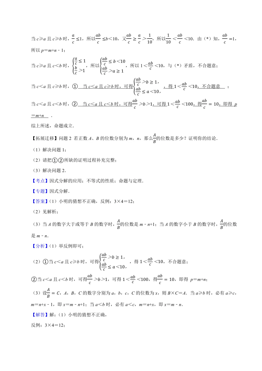 2025年中考数学真题知识点分类汇编之因式分解及答案 第6张 2025年中考数学真题知识点分类汇编之因式分解及答案 第6张