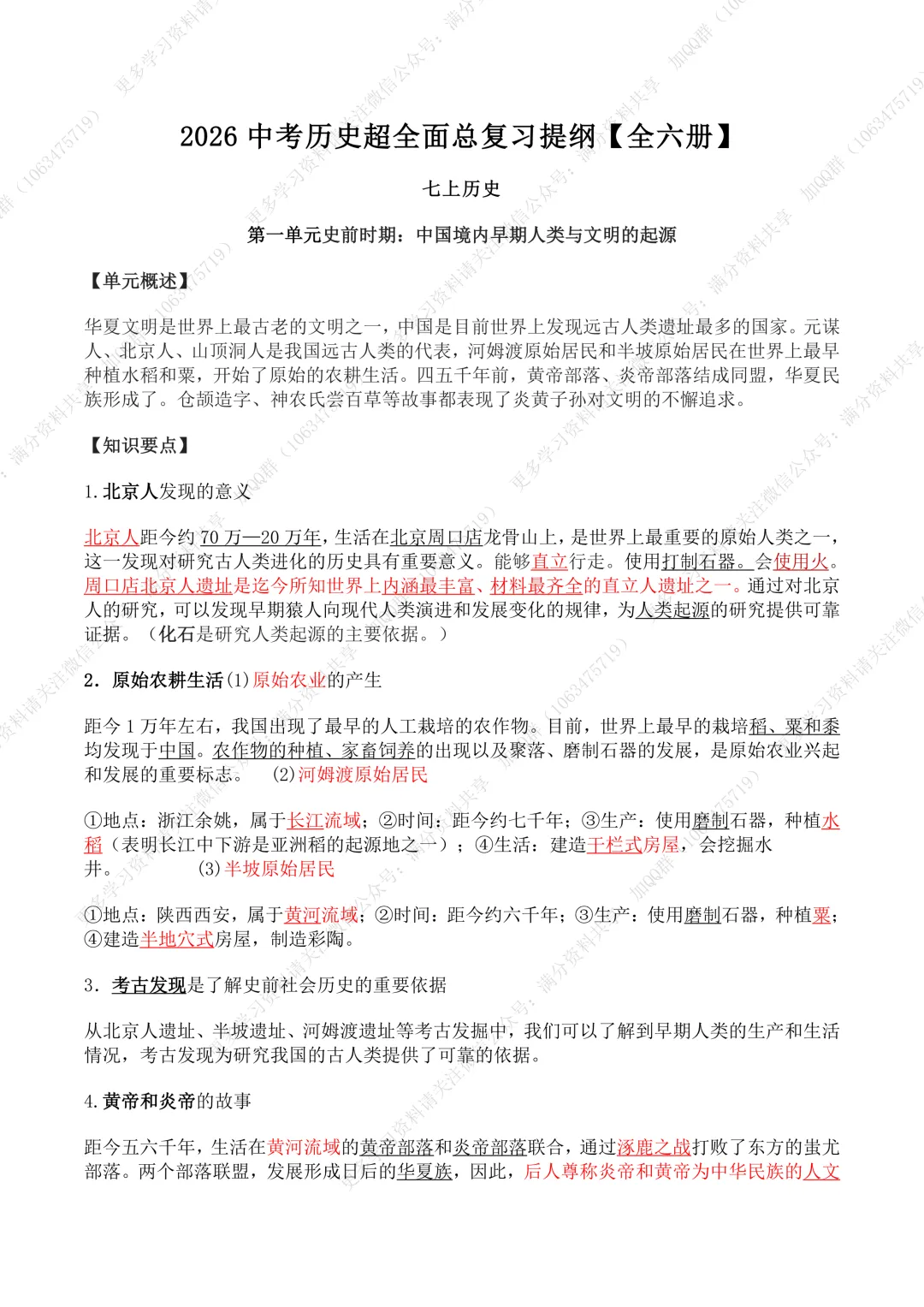 【初中历史】2026中考历史超全面总复习提纲【全六册】(pdf分享) 第2张