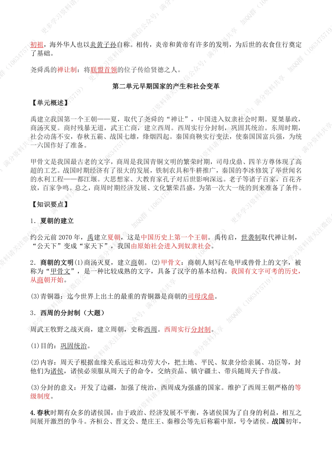 【初中历史】2026中考历史超全面总复习提纲【全六册】(pdf分享) 第3张