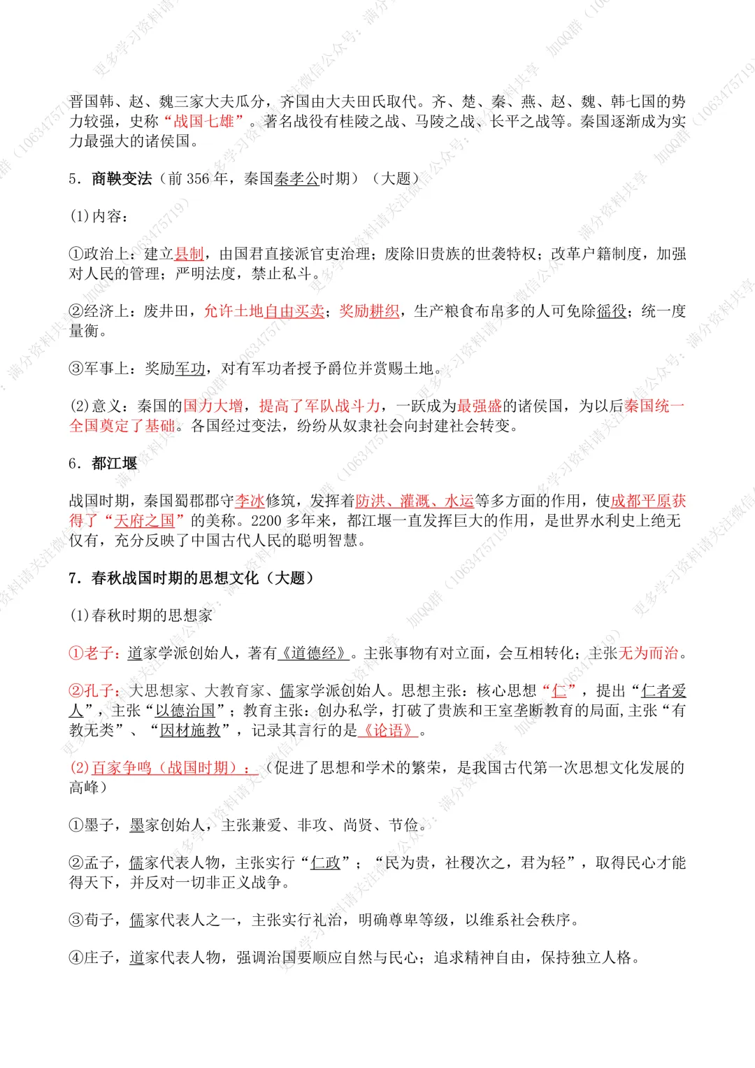 【初中历史】2026中考历史超全面总复习提纲【全六册】(pdf分享) 第4张