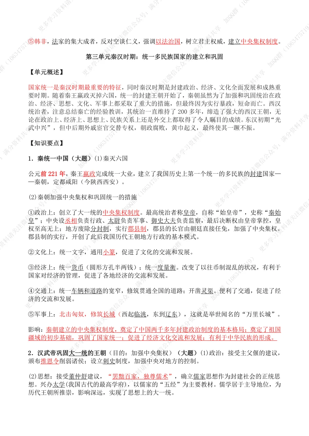 【初中历史】2026中考历史超全面总复习提纲【全六册】(pdf分享) 第5张