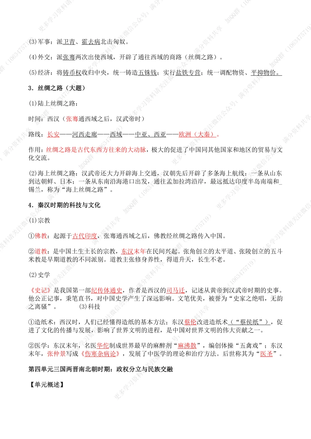 【初中历史】2026中考历史超全面总复习提纲【全六册】(pdf分享) 第6张